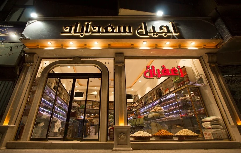 جوز سادات آباد